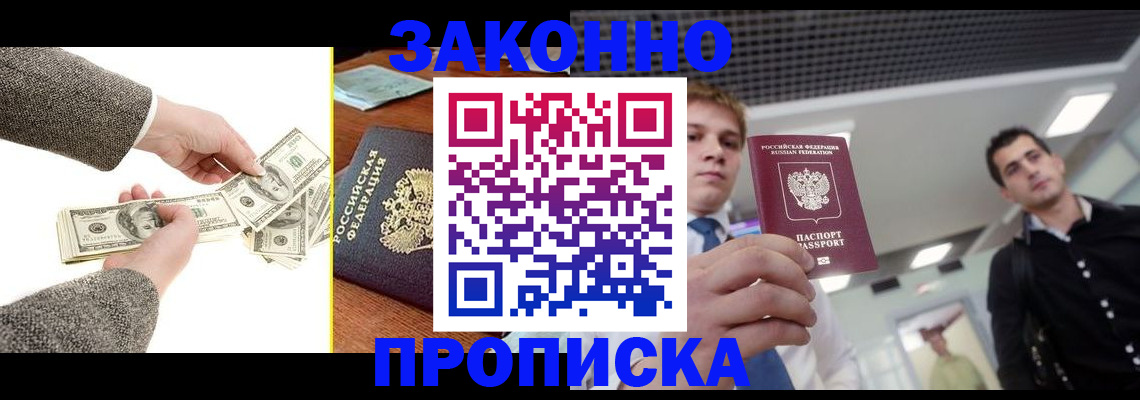 прописка поиск в Шелехове